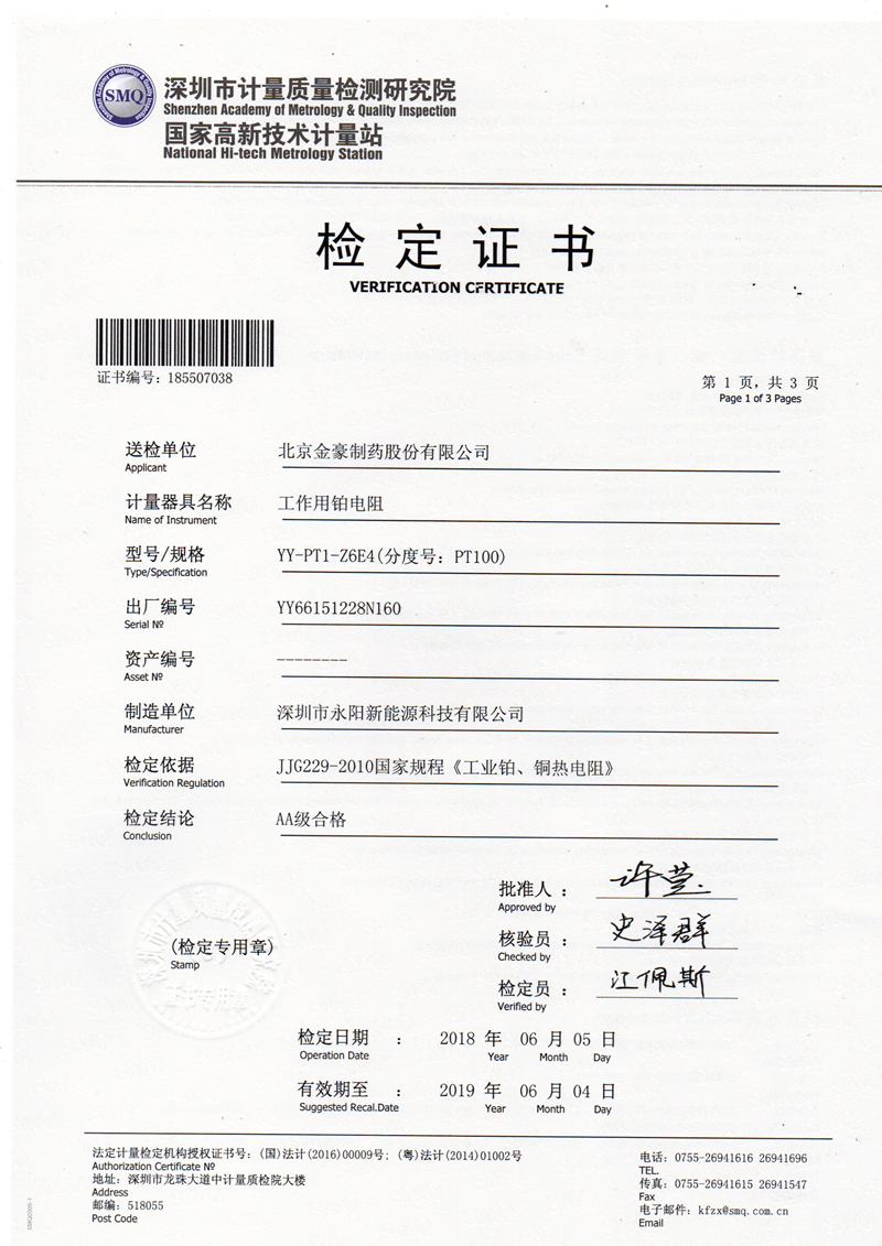PT100熱電阻計量證書
